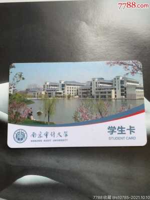 南京审计大学地址在哪里（南京审计大学在哪里补办饭卡）