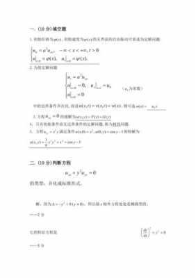 数理方程试题 （数理方程试题）