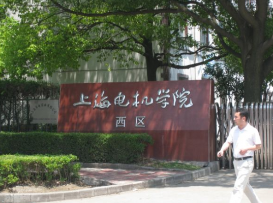 上海机电学院专科地址（上海机电学校地址）