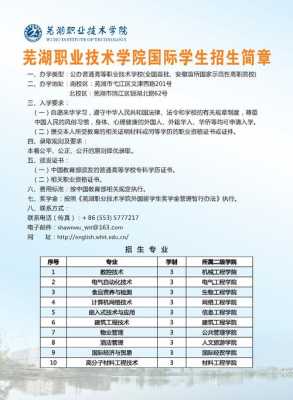芜湖职业技术招生计划（芜湖职业技术招生计划官网）