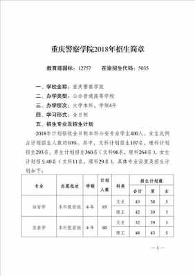 重庆警察学院自考招生计划（2020年重庆警察学院招生计划）