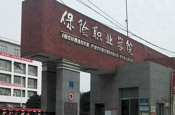湖南保险技术学院地址（保险技术学院官网）