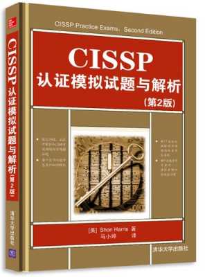 cissp认证模拟试题与解析 （cissp认证模拟试题与解析）