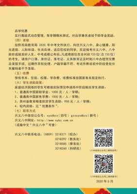 北京八中2013招生计划（兴义八中2023年招生计划）