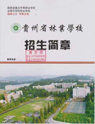 湖北林业学校地址（贵州省林业学校地址）