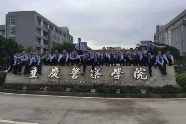 重庆警察学校地址的简单介绍