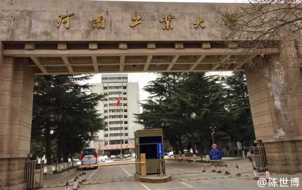 关于河南工业大学学校地址的信息