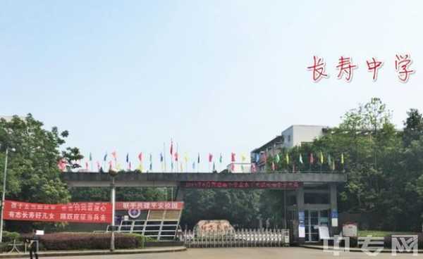 重庆市长寿区中学地址的简单介绍
