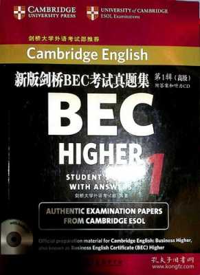 bec高级模拟试题册 （bec高级模拟试题册）