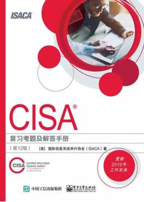 cisa考试题库 （cisa考试题库）