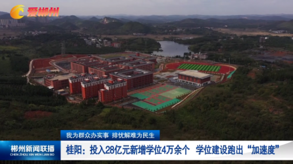 关于桂阳县新高中规划地址的信息
