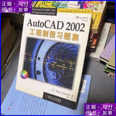 AutoCAD2002试题汇编 （AutoCAD2002试题汇编）