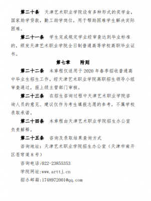 天津艺术职业招生计划（河南艺术职业学校2023招生计划）