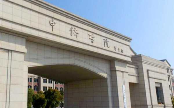 上海中桥职业技术学院地址（上海中桥职业技术学院偏僻么）