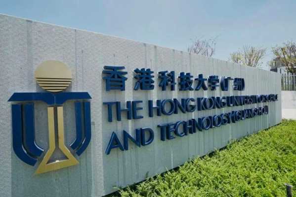 香港科技大学地址（香港科技大学地址,在哪个区）