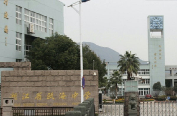 瓯海中学地址（瓯海中学地址是117）