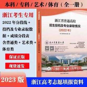 浙江省招生计划专刊（2023招生计划专刊）