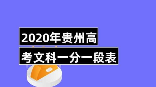 贵州高考2017招生计划（2017贵州高考人数统计）