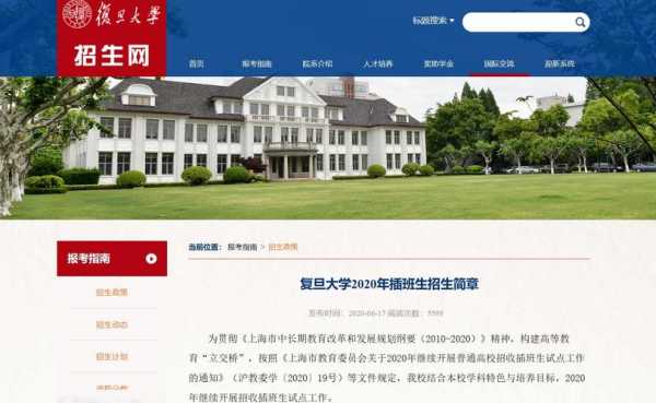 复旦大学上海市招生计划（上海复旦大学招生章程）