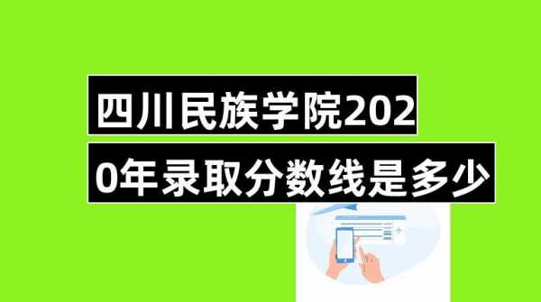 四川民族学院预科招生计划（四川民族学院2023年招生计划人数）