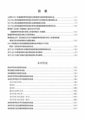 上海版专2017招生计划（2021上海市招生专业目录）