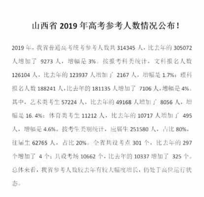 山西省2018年招生计划（山西2018年考生人数）