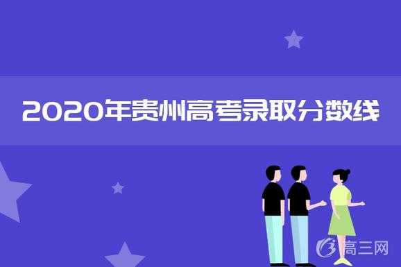 2016贵州预科招生计划（2020年贵州预科）