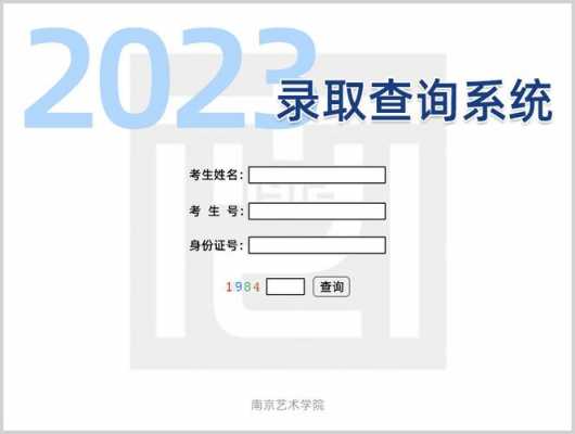 南京高校招生计划（南京招生录取查询系统）